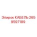 Оригинальный кабель Epiroc артикул 2659597189