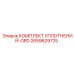2659629725 КОМПЛЕКТ УПЛОТНЕНИЙ-ORD Epiroc