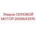Оригинальный двигатель 2659643015 для буровых станков Epiroc