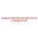 2659674119 ПЛАСТИНЧАТЫЙ КЛАПАН Epiroc