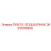 2659939850 ПЛИТА-ПОДШИПНИК Epiroc