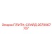 2670067707 ПЛИТА-СЛАЙД Epiroc