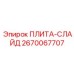 2670067707 ПЛИТА-СЛАЙД Epiroc
