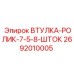 2692010005 ВТУЛКА-РОЛИК-7-5-8-ШТОК Epiroc