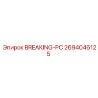 2694046125 BREAKING-PC Epiroc