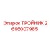 Premium Epiroc Tee Fitting with Part Number 2695007985