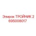 Durable Epiroc Tee Fitting with Part Number 2695008017