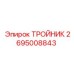 Heavy-Duty Epiroc Tee Fitting with Part Number 2695008843