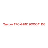 2695041158 Tee Epiroc