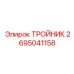 Premium Epiroc Tee Fitting with Part Number 2695041158
