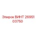 2695103750 ВИНТ Epiroc