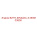2695103800 ВИНТ-КРЫШКА-3 Epiroc