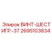 2695103834 ВИНТ-ШЕСТИГР.-37 Epiroc