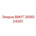 2695104261 ВИНТ Epiroc