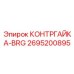 2695200895 КОНТРГАЙКА-BRG Epiroc