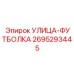 2695293445 УЛИЦА-ФУТБОЛКА Epiroc