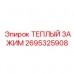 2695325908 ТЕПЛЫЙ ЗАЖИМ Epiroc