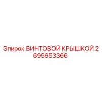 2695653366 ВИНТОВОЙ КРЫШКОЙ Epiroc