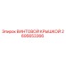 2695653366 ВИНТОВОЙ КРЫШКОЙ Epiroc
