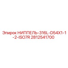 Переходник ISO7R для бурового оборудования Epiroc