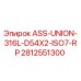 Оригинальный фитинг ASS-UNION-316L-D54X2-ISO7-RP для буровых установок Epiroc