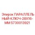 5730013921 ПАРАЛЛЕЛЬНЫЙ-КЛЮЧ-28X16-MM Epiroc