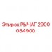 Оригинальный рычаг 2900084900 производства Epiroc