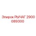 2900089300 РЫЧАГ Epiroc