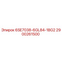 2900261500 6SE7038-6GL84-1BG2 Epiroc