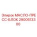 2900513300 МАСЛО-ПРЕСС-БЛОК Epiroc