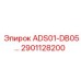 2901128200 ADS01-DB05 Epiroc