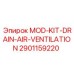 2901159220 MOD-KIT-DRAIN-AIR-VENTILATION - Epiroc