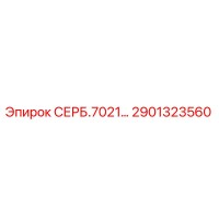 2901323560 СЕРБ.7021… - Epiroc