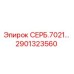 2901323560 СЕРБ.7021… - Epiroc