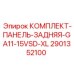 Фото комплекта задней панели 2901352100 от производителя Epiroc