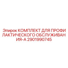 Электротехнический набор 2901990745 Эпирок