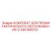 Сервисный набор ТО-D 2901990751 Эпирок