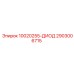 2903006715 10020255-ДИОД Epiroc