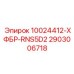 2903006718 10024412-ХФБР-RNS5D2 Epiroc