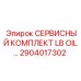 Сервисные компоненты Epiroc 2904017302 для линейных подшипников