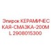 Фото керамической смазки 200 мл для оборудования Epiroc, номер 2908015300