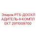 2911009700 PTS-ДООХЛАДИТЕЛЬ-II-КОМПЛЕКТ Эпирок