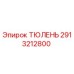 2913212800 ТЮЛЕНЬ Epiroc