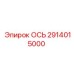 2914015000 ОСЬ Epiroc