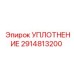 2914813200 УПЛОТНЕНИЕ Epiroc