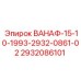 Гидравлический компонент Epiroc 2932086101 для буровых установок
