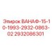 Гидравлический клапан Epiroc 2932086301 для буровых установок