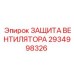 2934998326 ЗАЩИТА ВЕНТИЛЯТОРА (Epiroc)