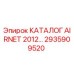 Фото оригинального каталога AIRNET 2012 Epiroc артикул 2935909520