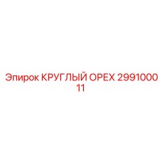 299100011 Round Nut Epiroc